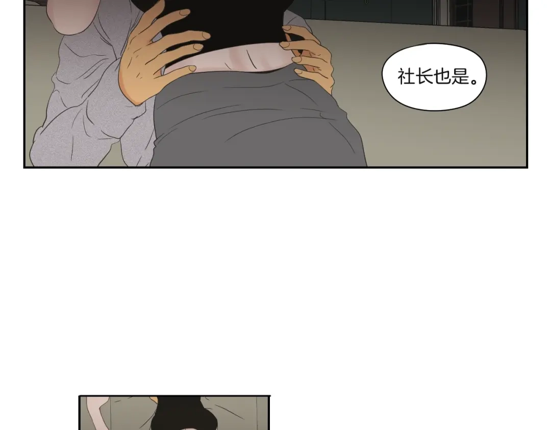 《What Does The Fox Say？》第119话 慢慢来吧 第10页