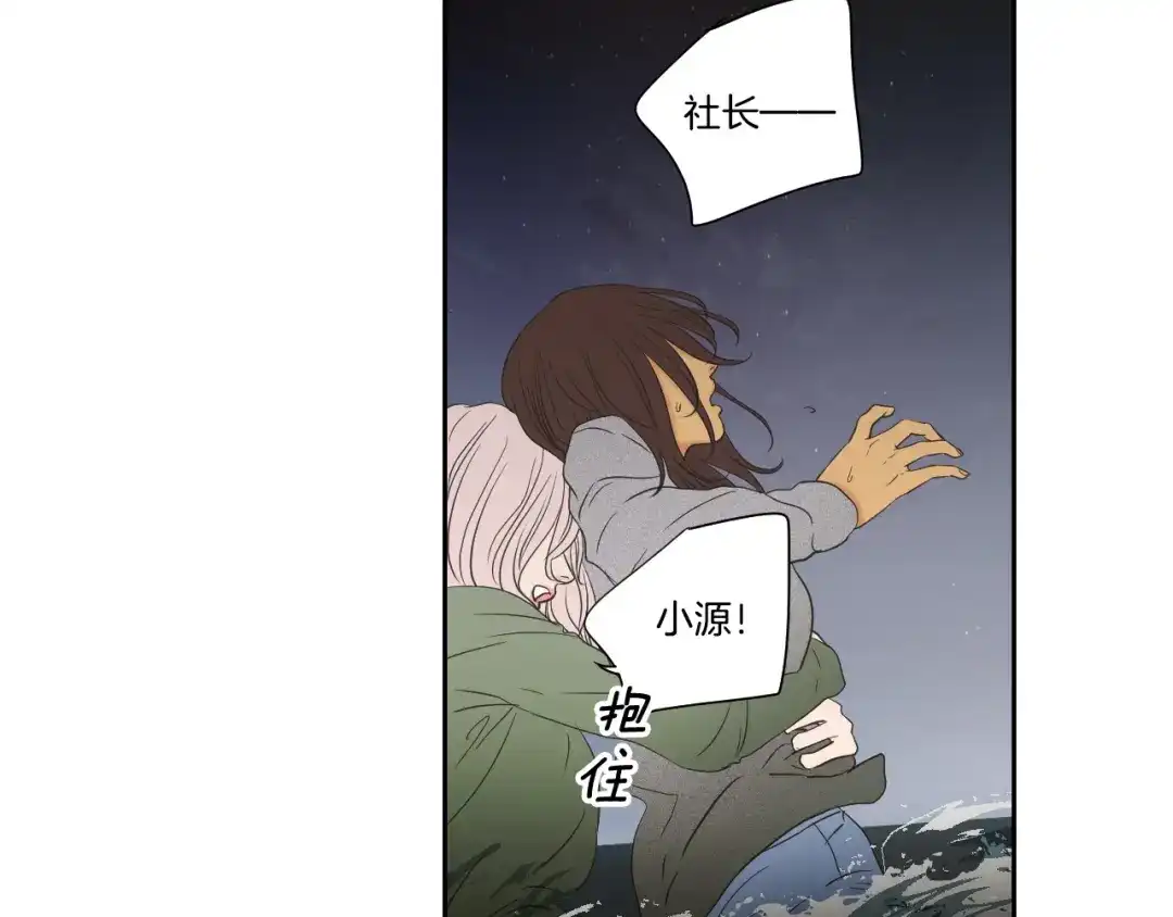 《What Does The Fox Say？》第120话 你把我当什么 第71页