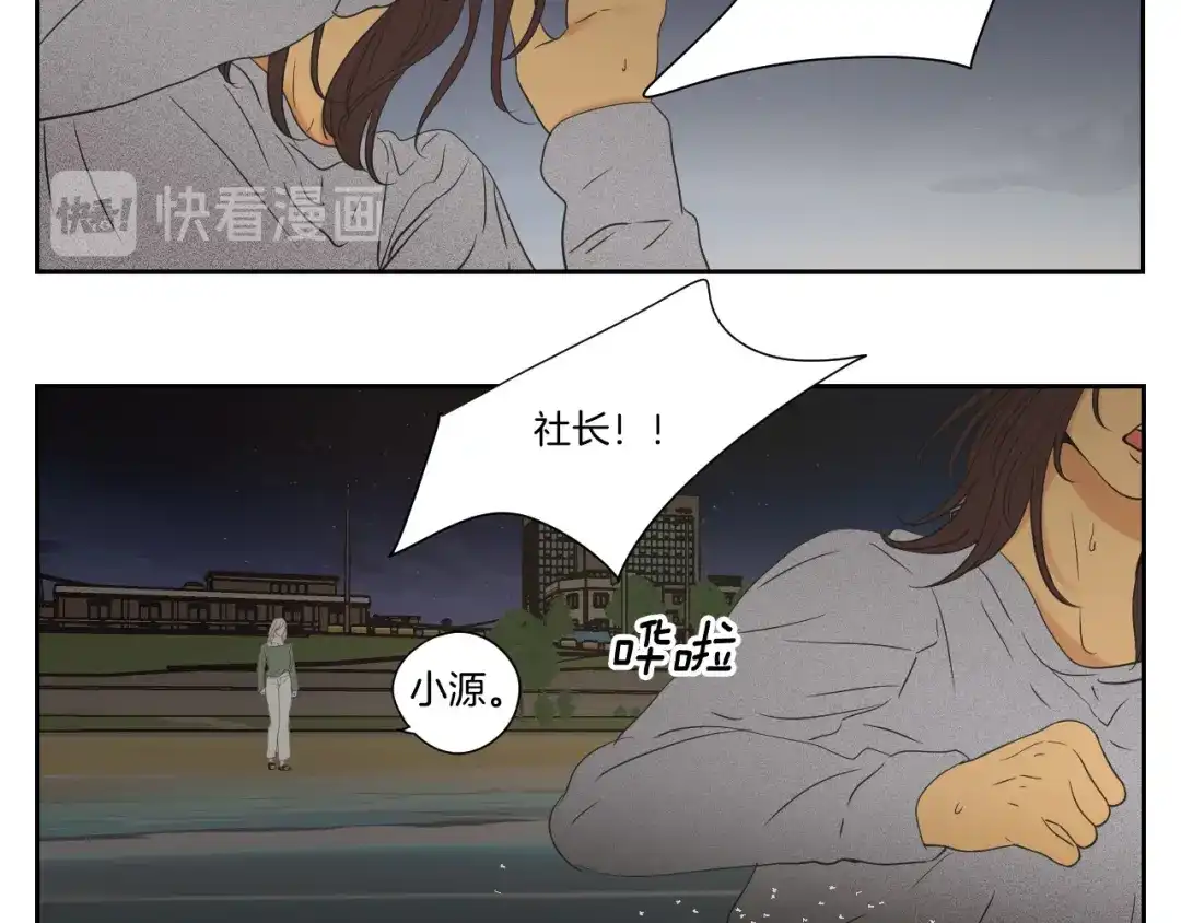 《What Does The Fox Say？》第120话 你把我当什么 第68页