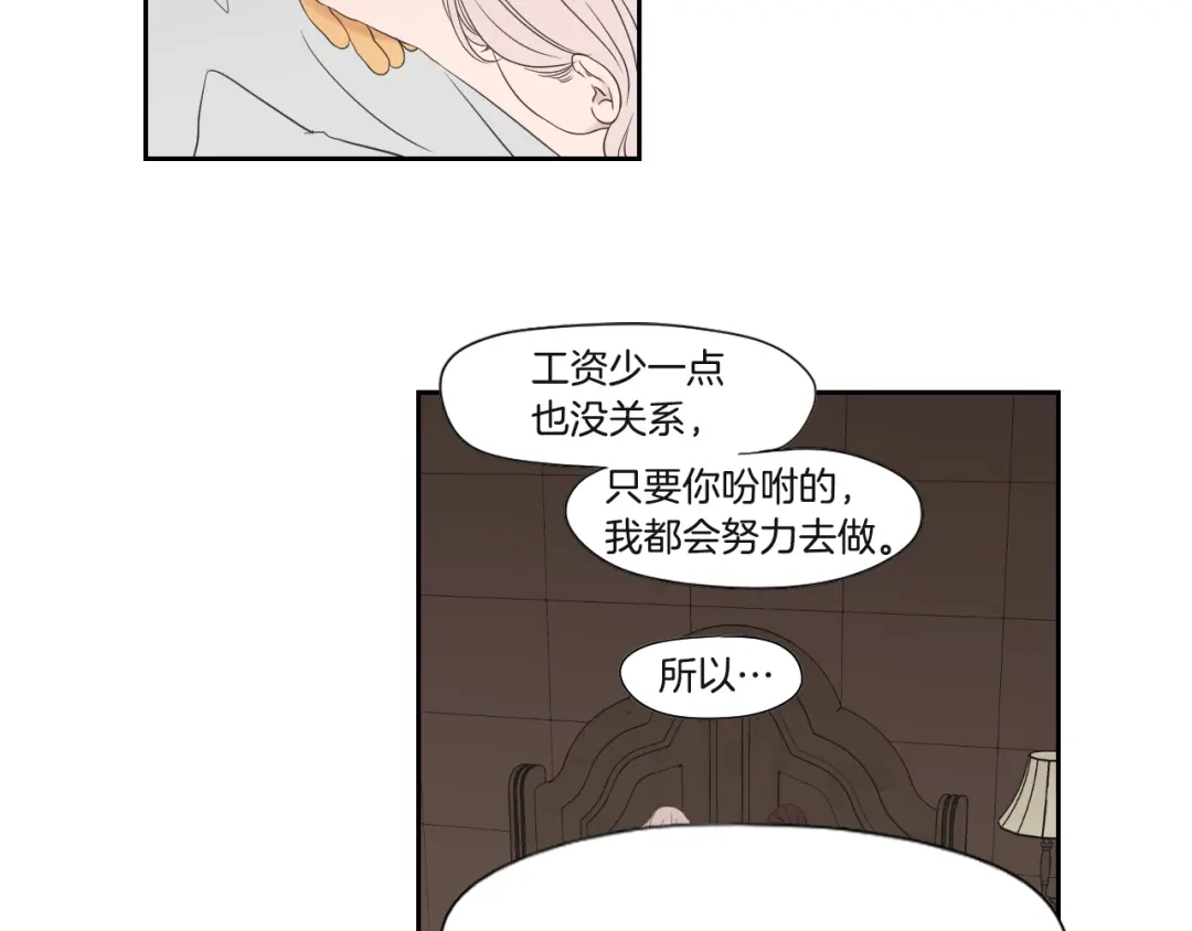 《What Does The Fox Say？》第120话 你把我当什么 第15页