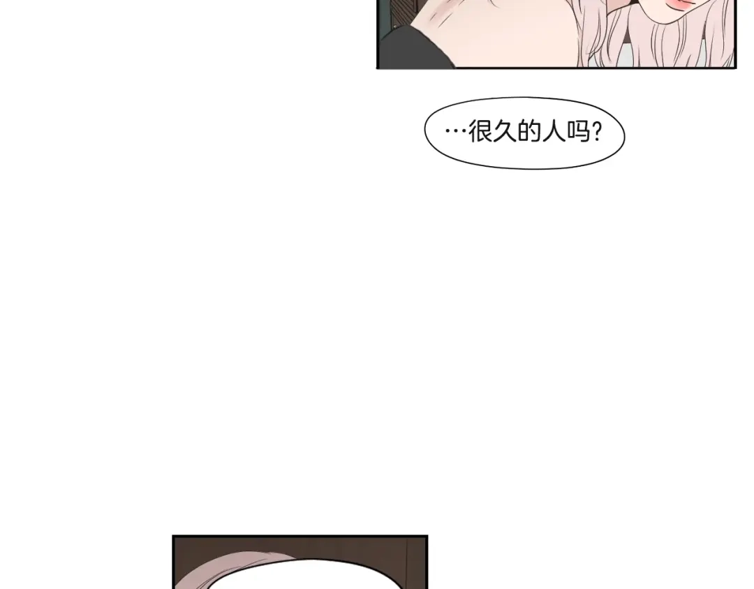 《What Does The Fox Say？》第120话 你把我当什么 第18页