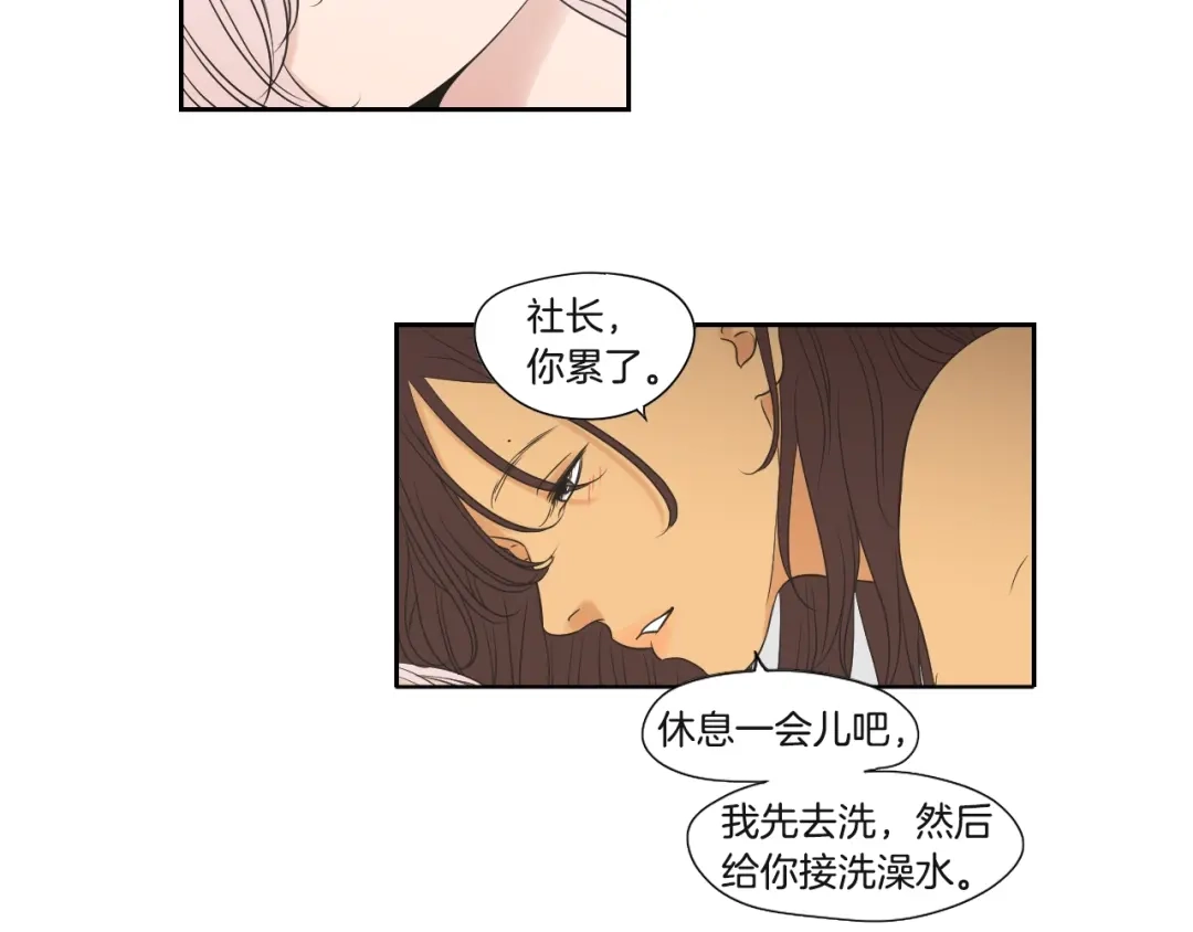 《What Does The Fox Say？》第120话 你把我当什么 第29页