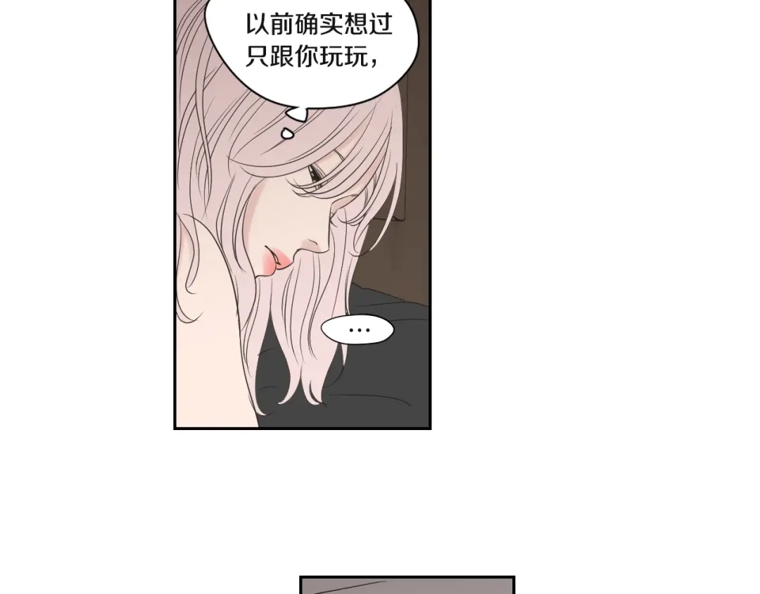 《What Does The Fox Say？》第120话 你把我当什么 第19页