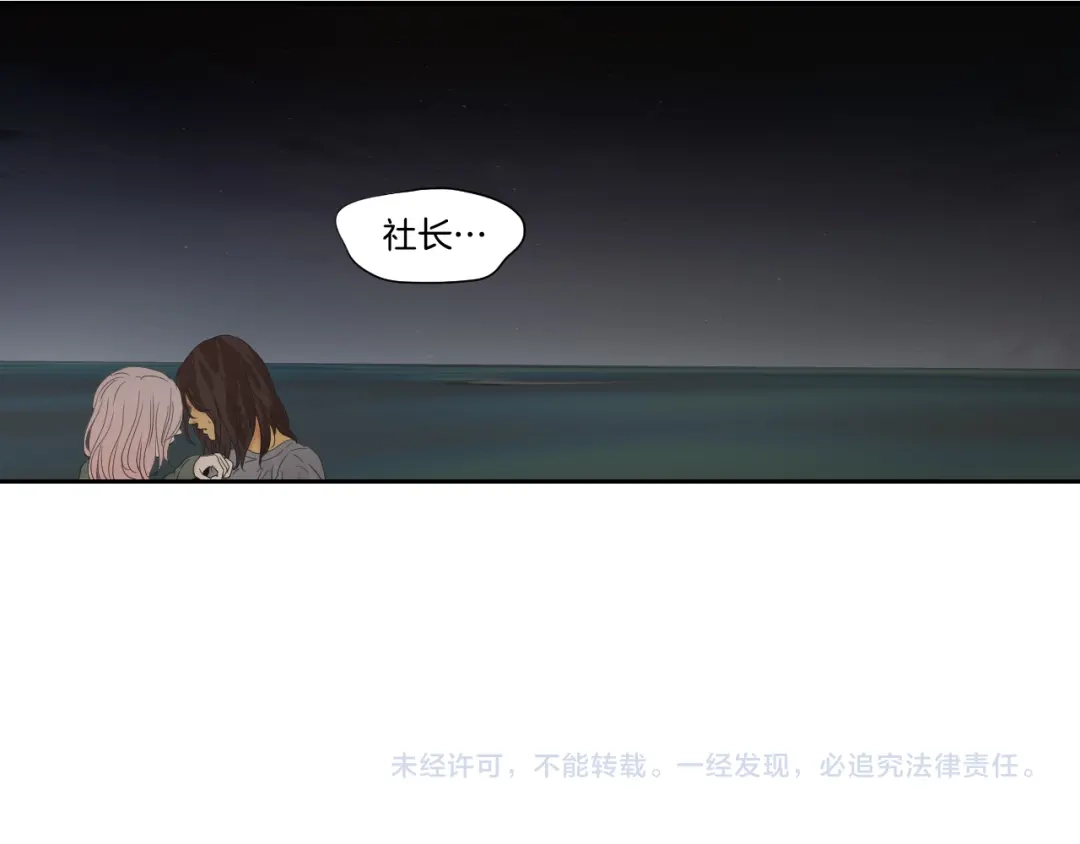 《What Does The Fox Say？》第120话 你把我当什么 第75页