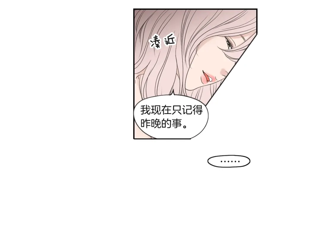 《What Does The Fox Say？》第120话 你把我当什么 第25页