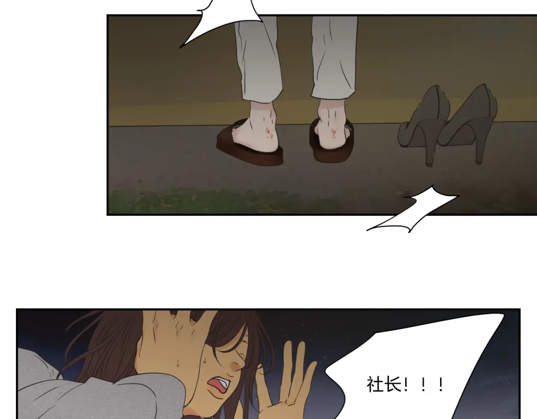 《What Does The Fox Say？》第120话 你把我当什么 第67页