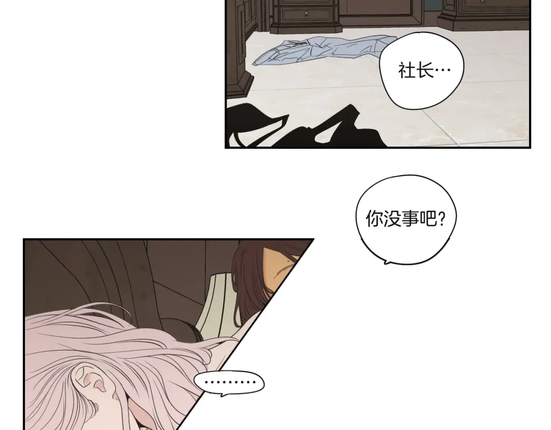 《What Does The Fox Say？》第120话 你把我当什么 第6页