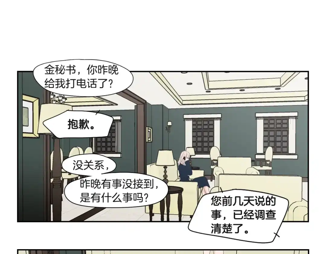 《What Does The Fox Say？》第120话 你把我当什么 第34页