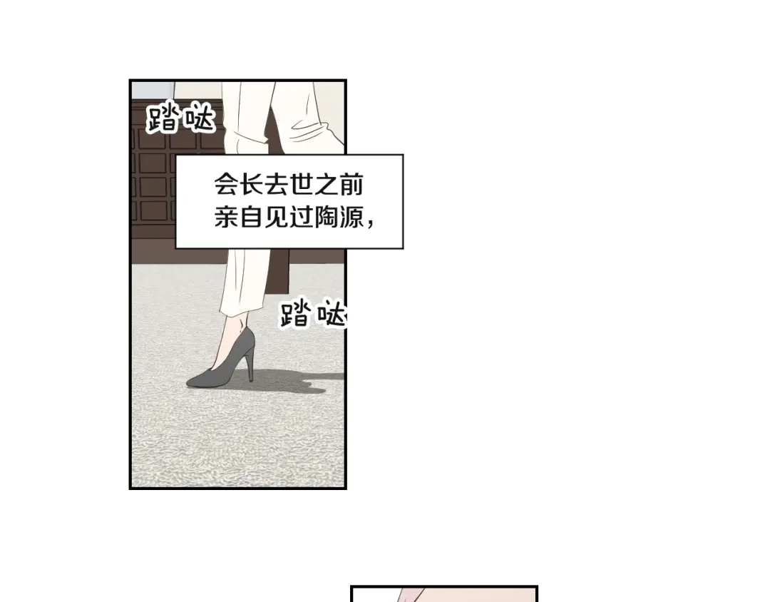 《What Does The Fox Say？》第120话 你把我当什么 第38页