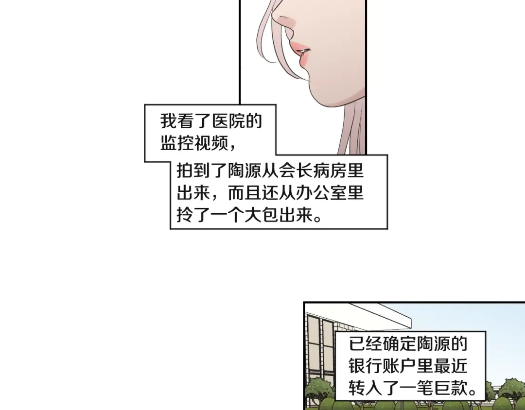 《What Does The Fox Say？》第120话 你把我当什么 第39页