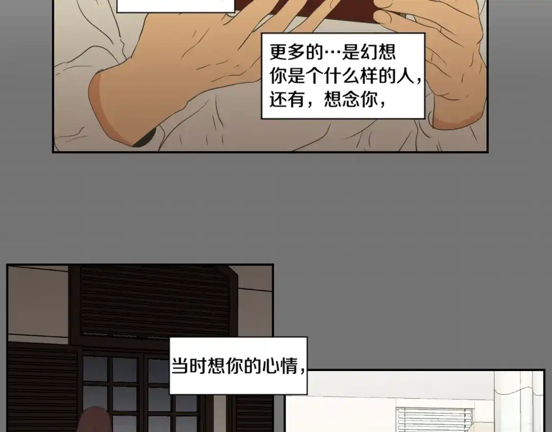 《What Does The Fox Say？》第120话 你把我当什么 第78页