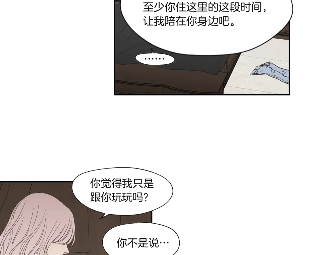 《What Does The Fox Say？》第120话 你把我当什么 第16页