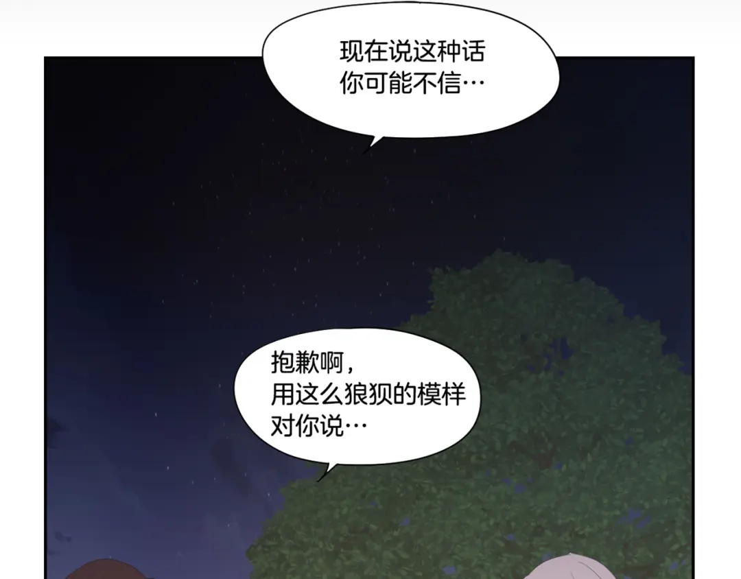 《What Does The Fox Say？》第120话 你把我当什么 第80页