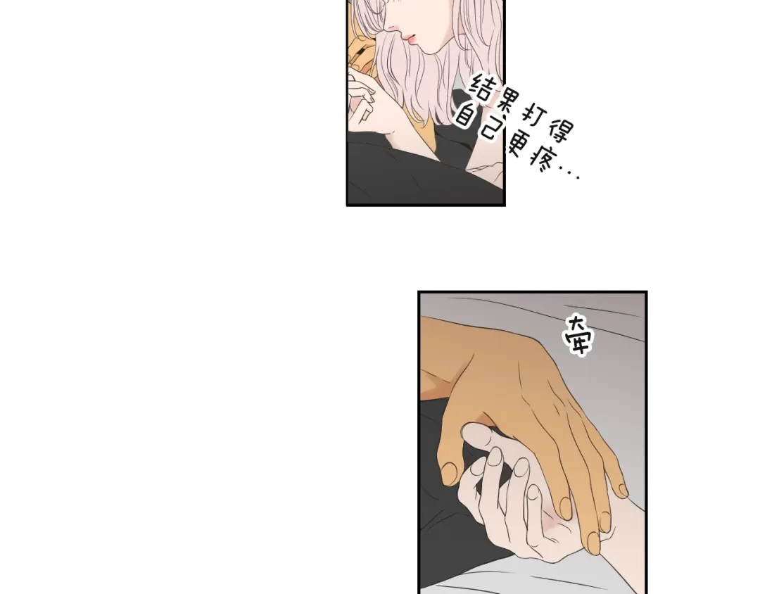 《What Does The Fox Say？》第120话 你把我当什么 第12页