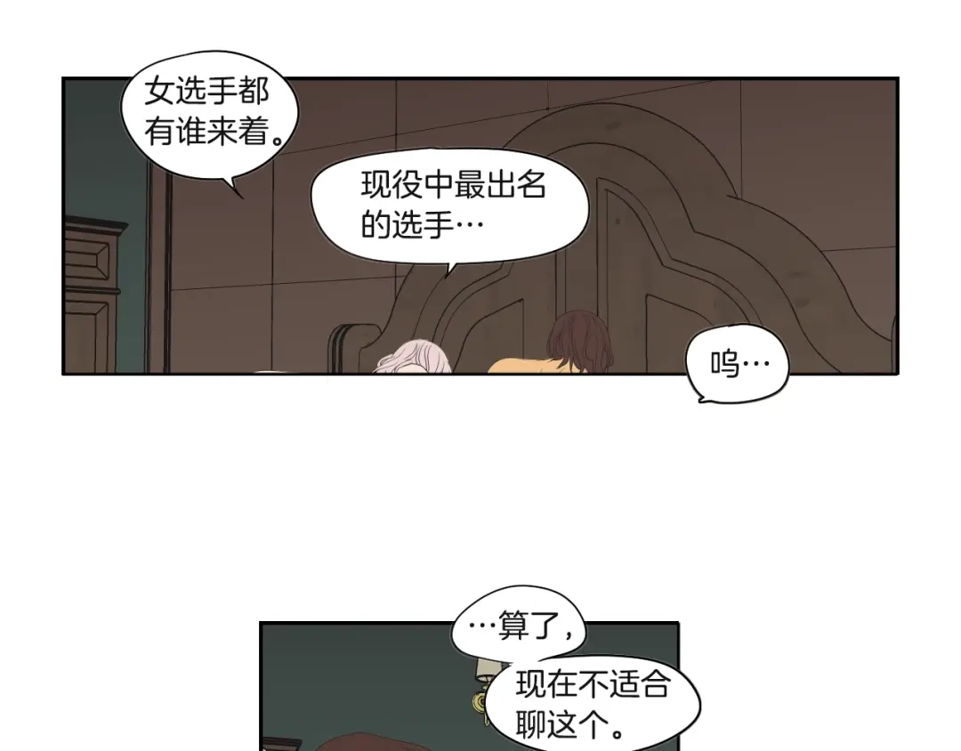 《What Does The Fox Say？》第120话 你把我当什么 第9页