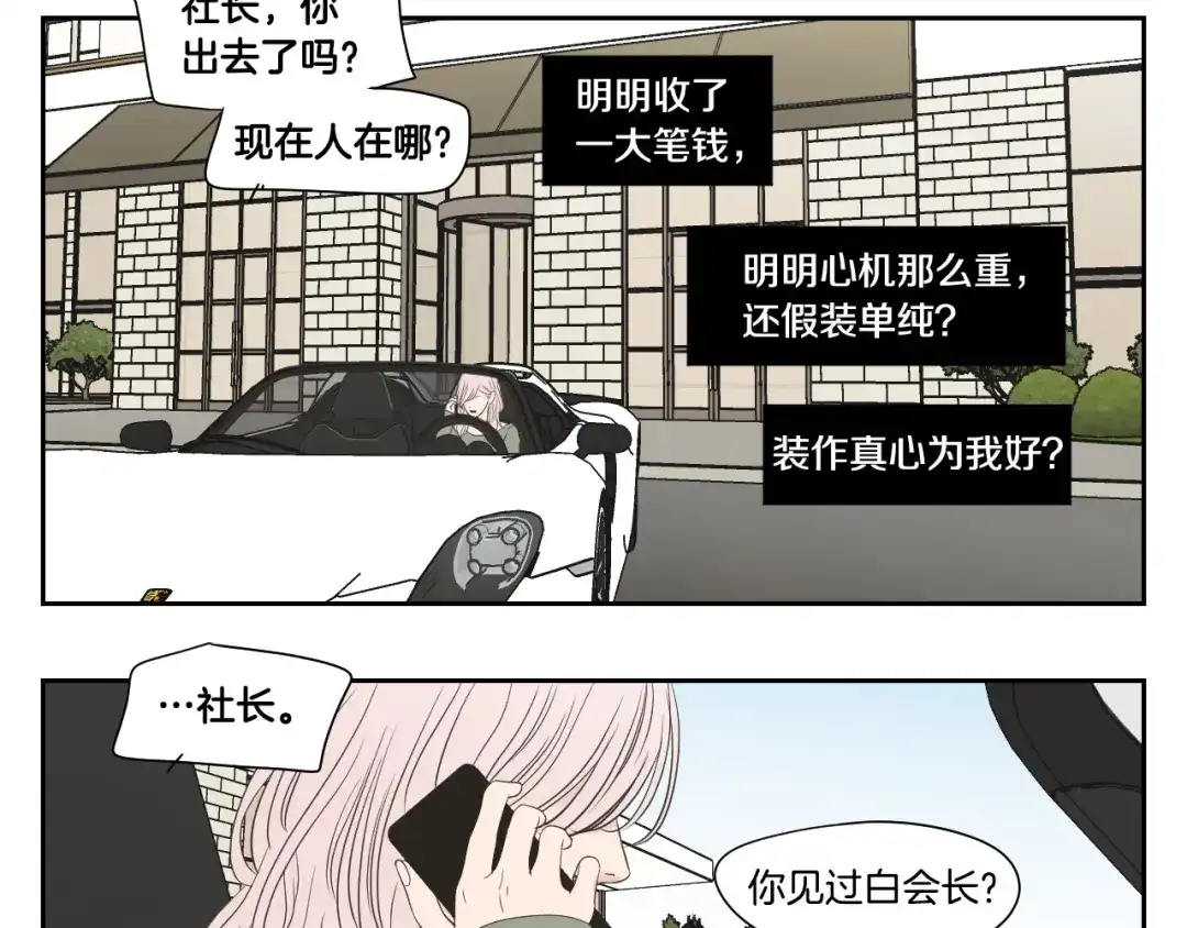 《What Does The Fox Say？》第120话 你把我当什么 第43页