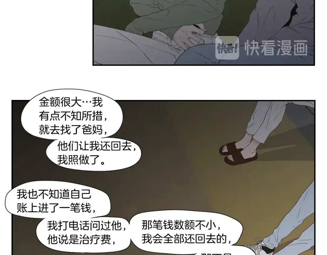 《What Does The Fox Say？》番外2完结篇 我不想忘记 第17页