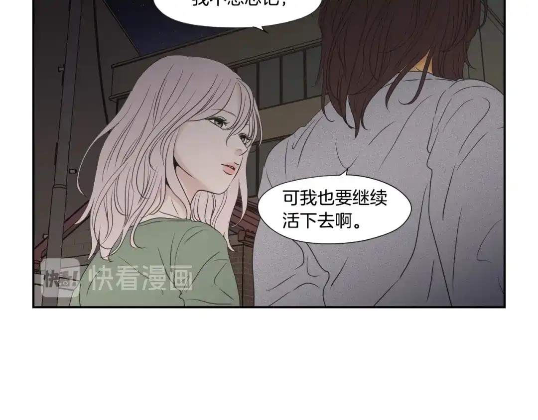 《What Does The Fox Say？》番外2完结篇 我不想忘记 第56页