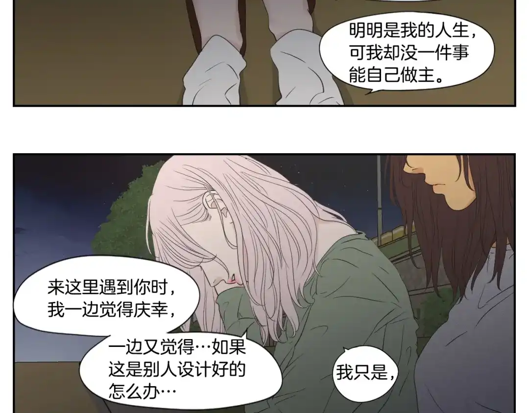 《What Does The Fox Say？》番外2完结篇 我不想忘记 第20页