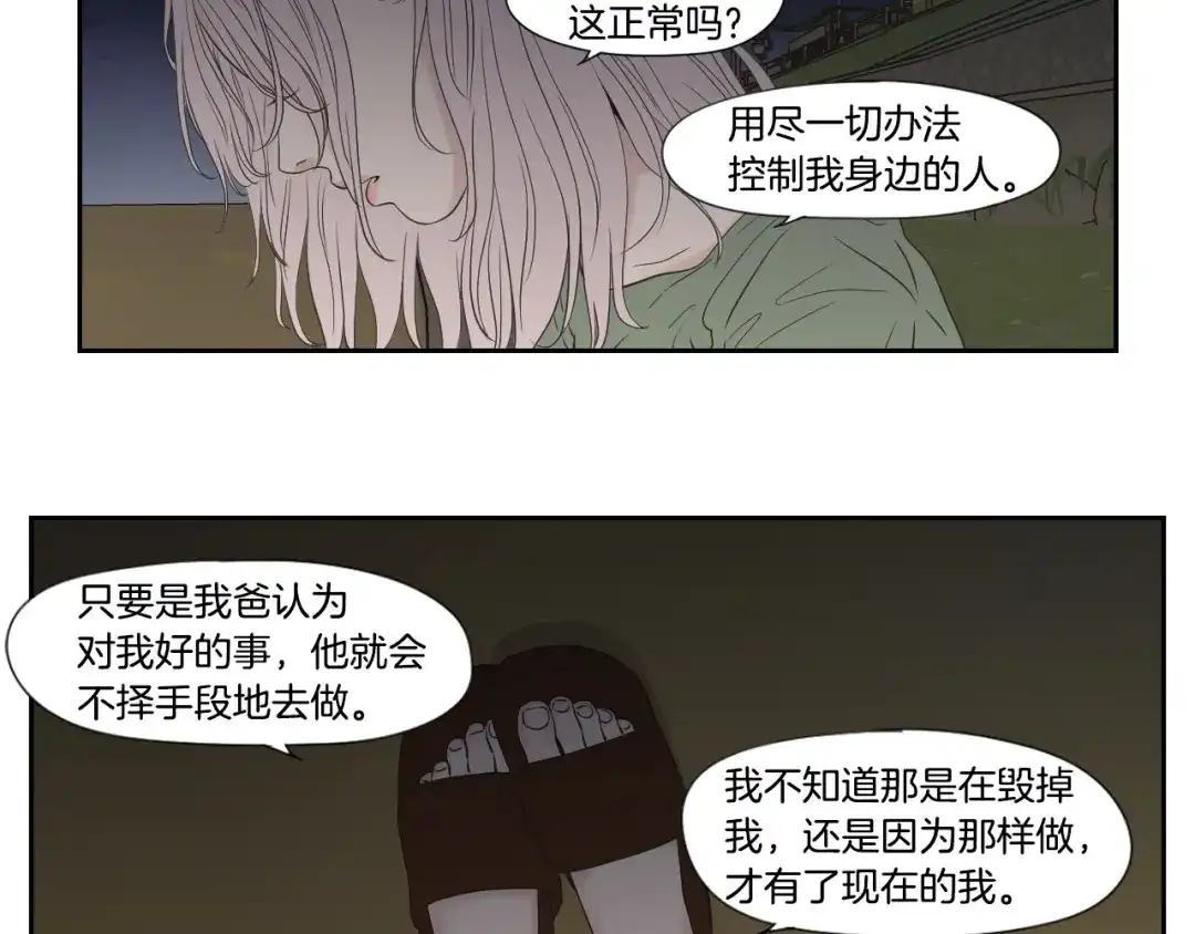 《What Does The Fox Say？》番外2完结篇 我不想忘记 第19页