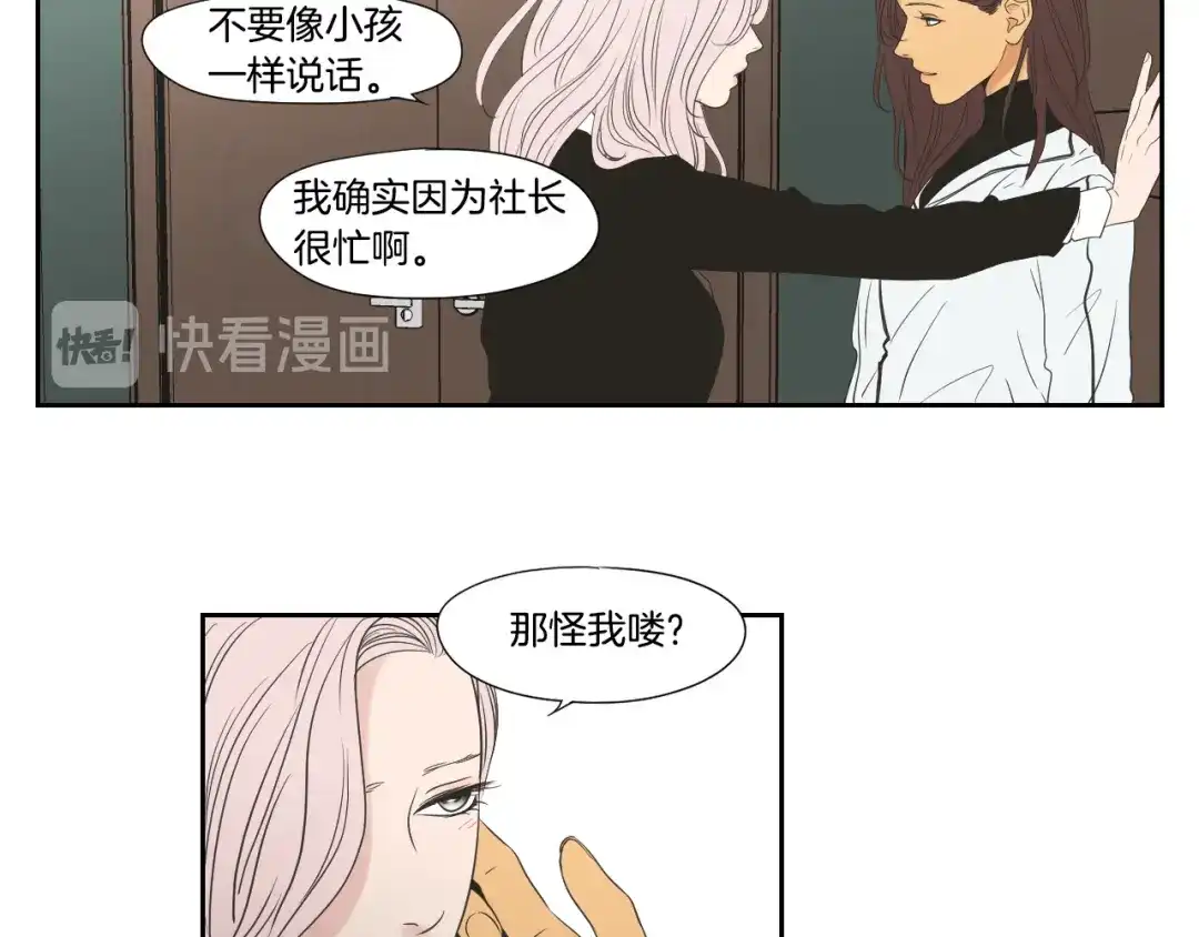 《What Does The Fox Say？》番外2完结篇 我不想忘记 第72页
