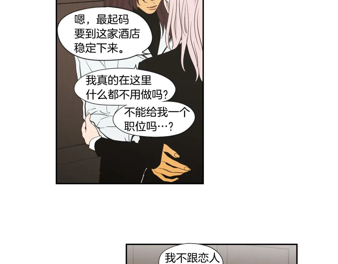 《What Does The Fox Say？》番外2完结篇 我不想忘记 第77页