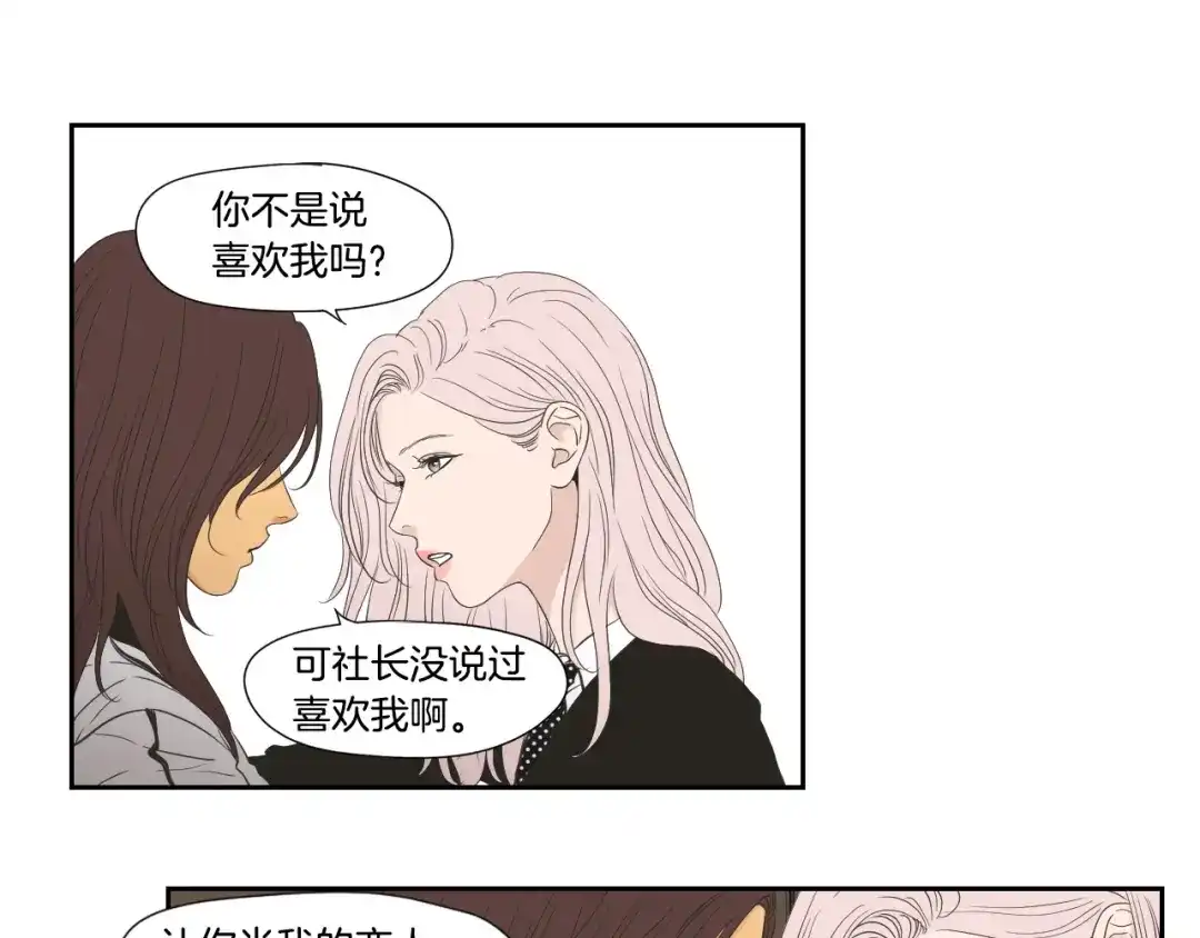 《What Does The Fox Say？》番外2完结篇 我不想忘记 第79页