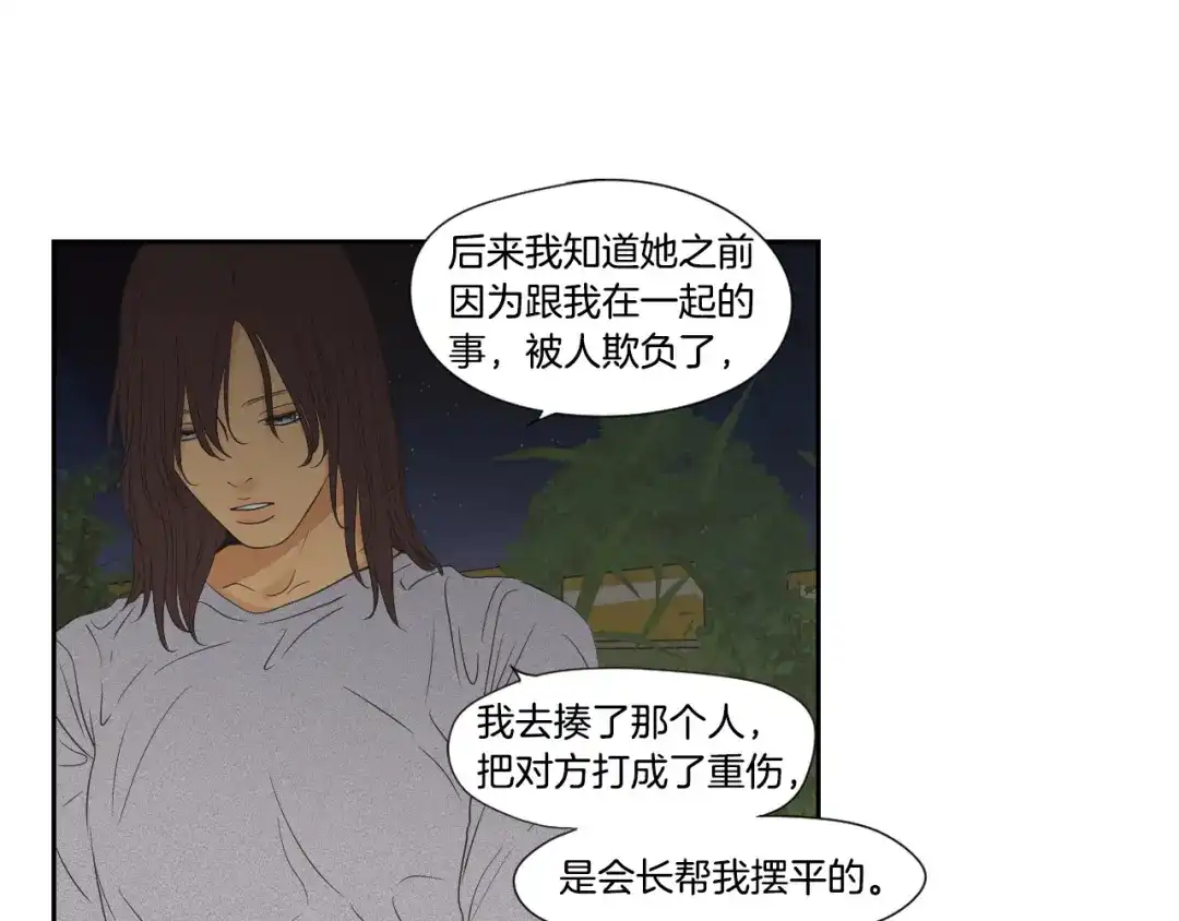 《What Does The Fox Say？》番外2完结篇 我不想忘记 第14页