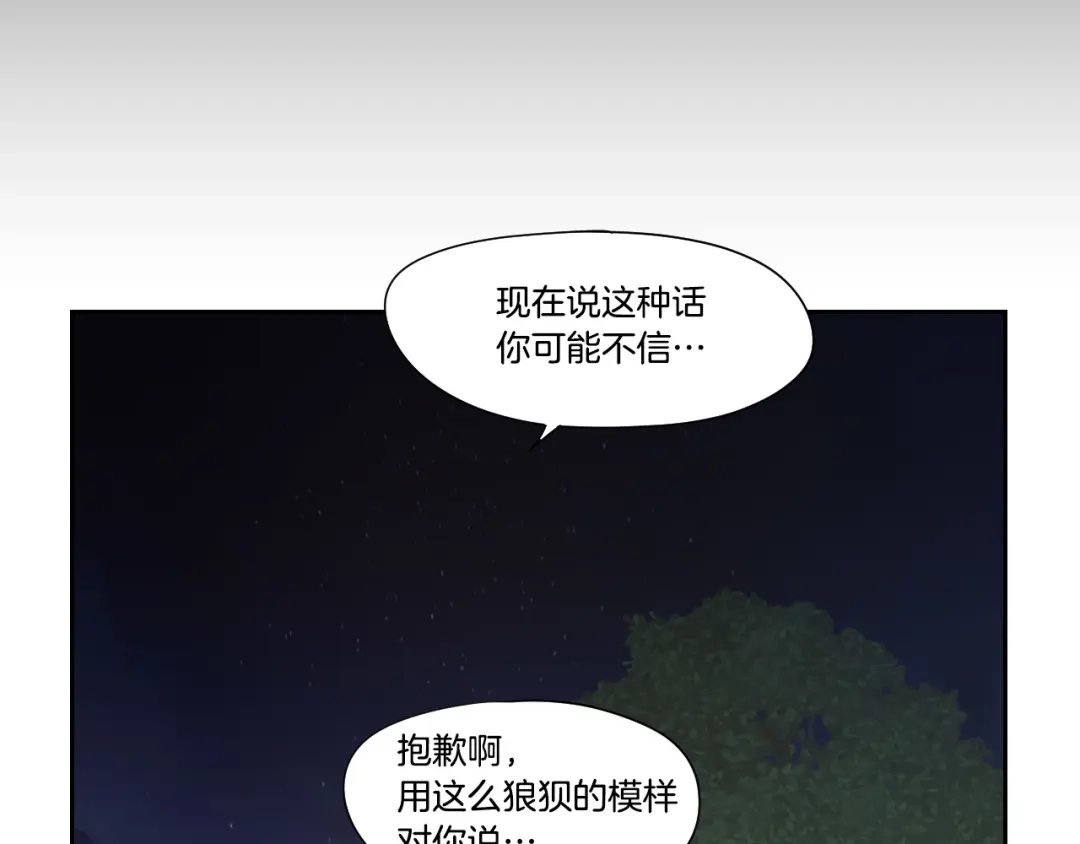《What Does The Fox Say？》番外2完结篇 我不想忘记 第31页
