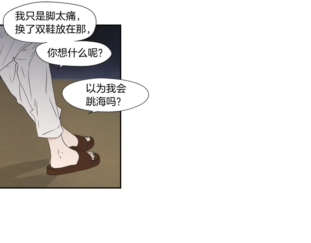 《What Does The Fox Say？》番外2完结篇 我不想忘记 第6页