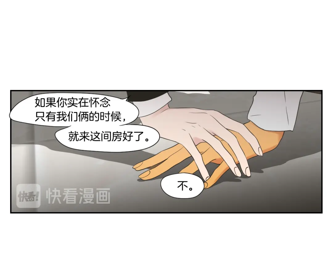 《What Does The Fox Say？》番外2完结篇 我不想忘记 第86页