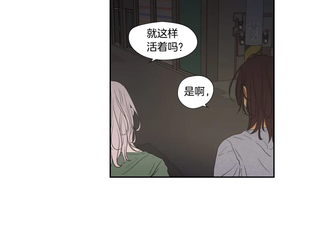 《What Does The Fox Say？》番外2完结篇 我不想忘记 第58页