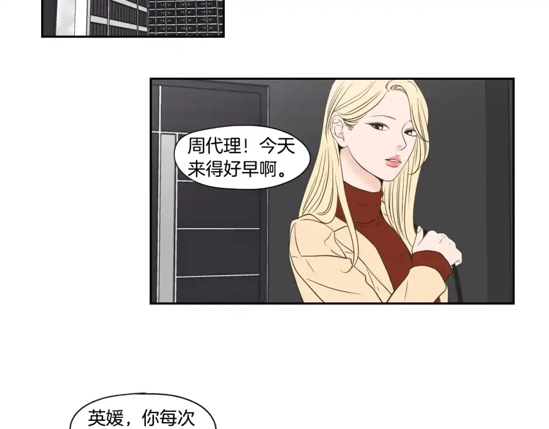 《What Does The Fox Say？》第122话 不准动摇 第20页