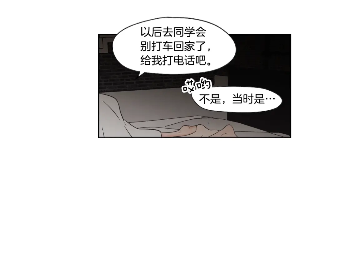 《What Does The Fox Say？》第122话 不准动摇 第56页