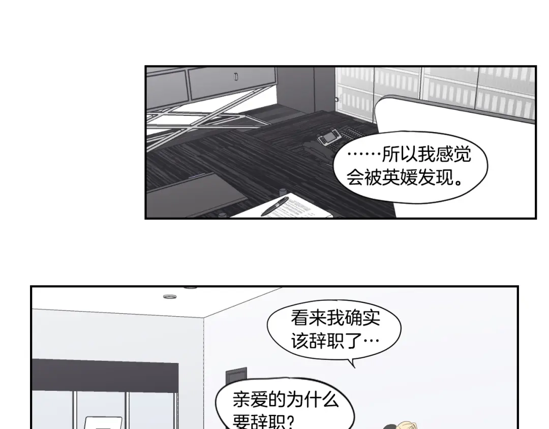 《What Does The Fox Say？》第122话 不准动摇 第33页