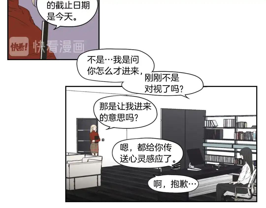 《What Does The Fox Say？》第122话 不准动摇 第31页