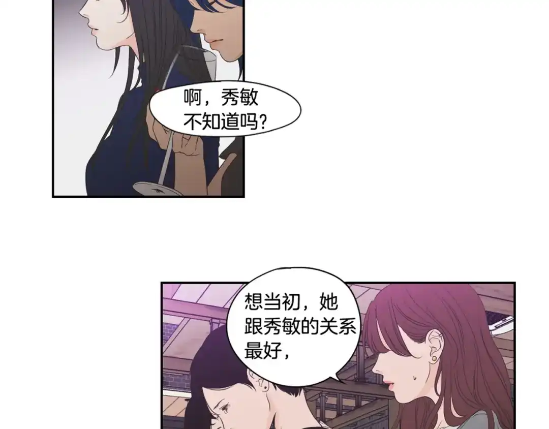 《What Does The Fox Say？》第122话 不准动摇 第61页