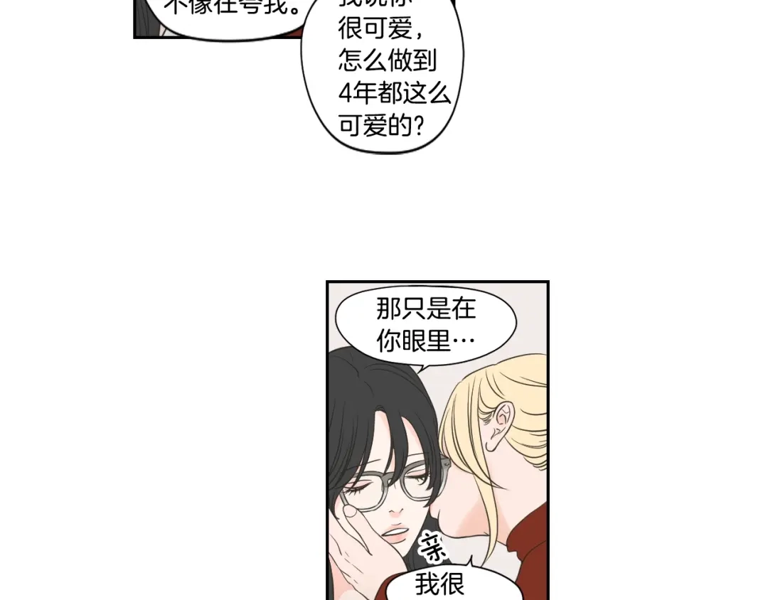 《What Does The Fox Say？》第122话 不准动摇 第37页