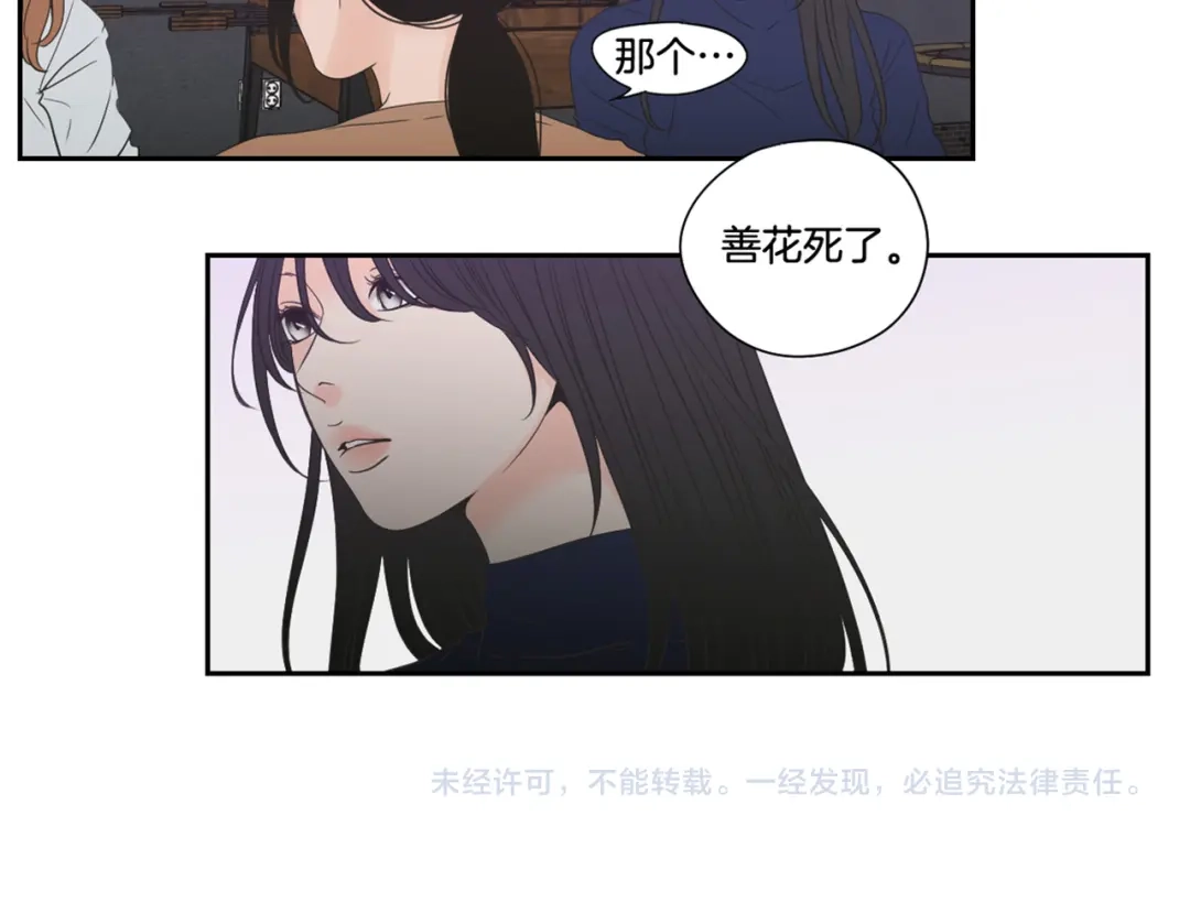 《What Does The Fox Say？》第122话 不准动摇 第63页