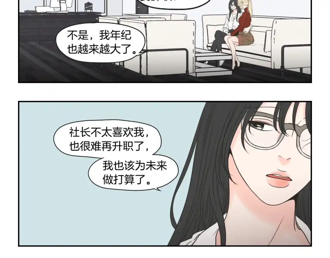 《What Does The Fox Say？》第122话 不准动摇 第34页