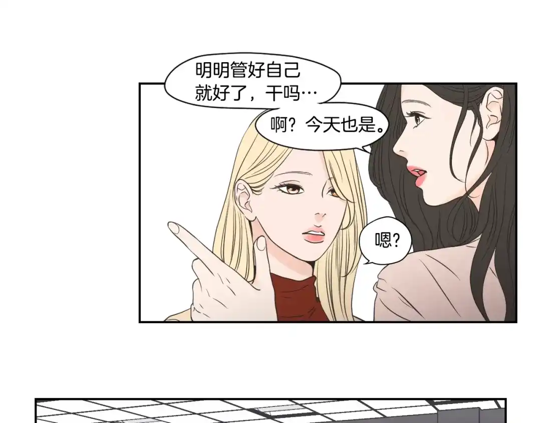 《What Does The Fox Say？》第122话 不准动摇 第23页