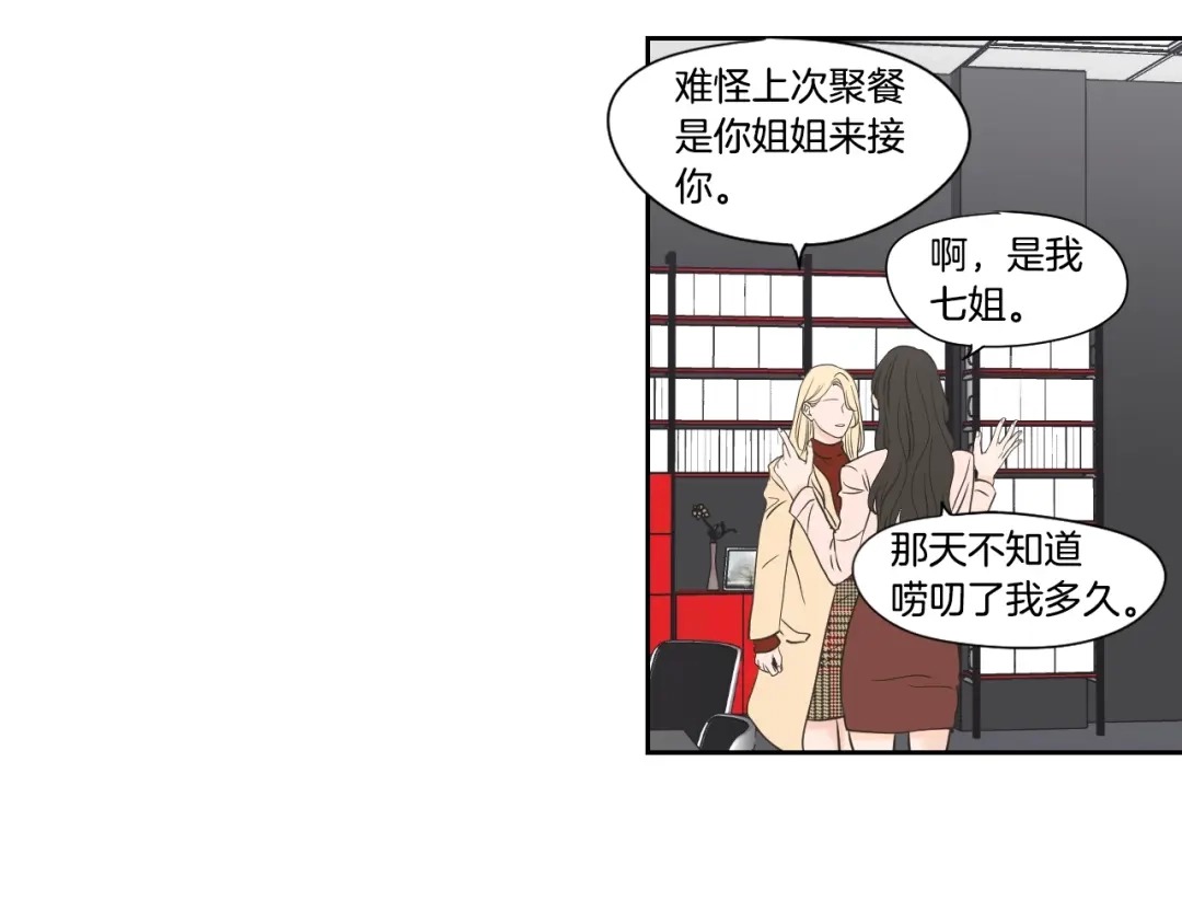 《What Does The Fox Say？》第122话 不准动摇 第22页