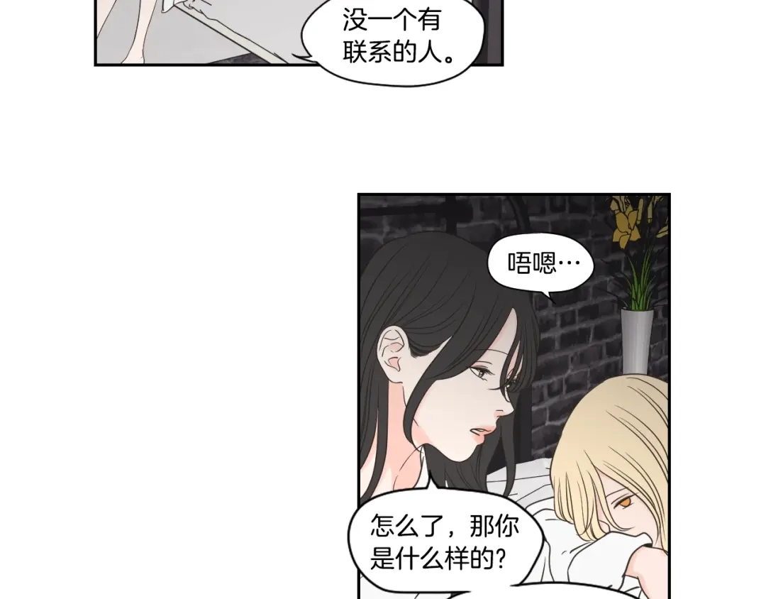 《What Does The Fox Say？》第122话 不准动摇 第51页
