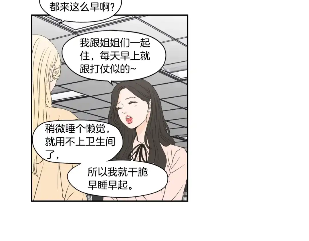 《What Does The Fox Say？》第122话 不准动摇 第21页