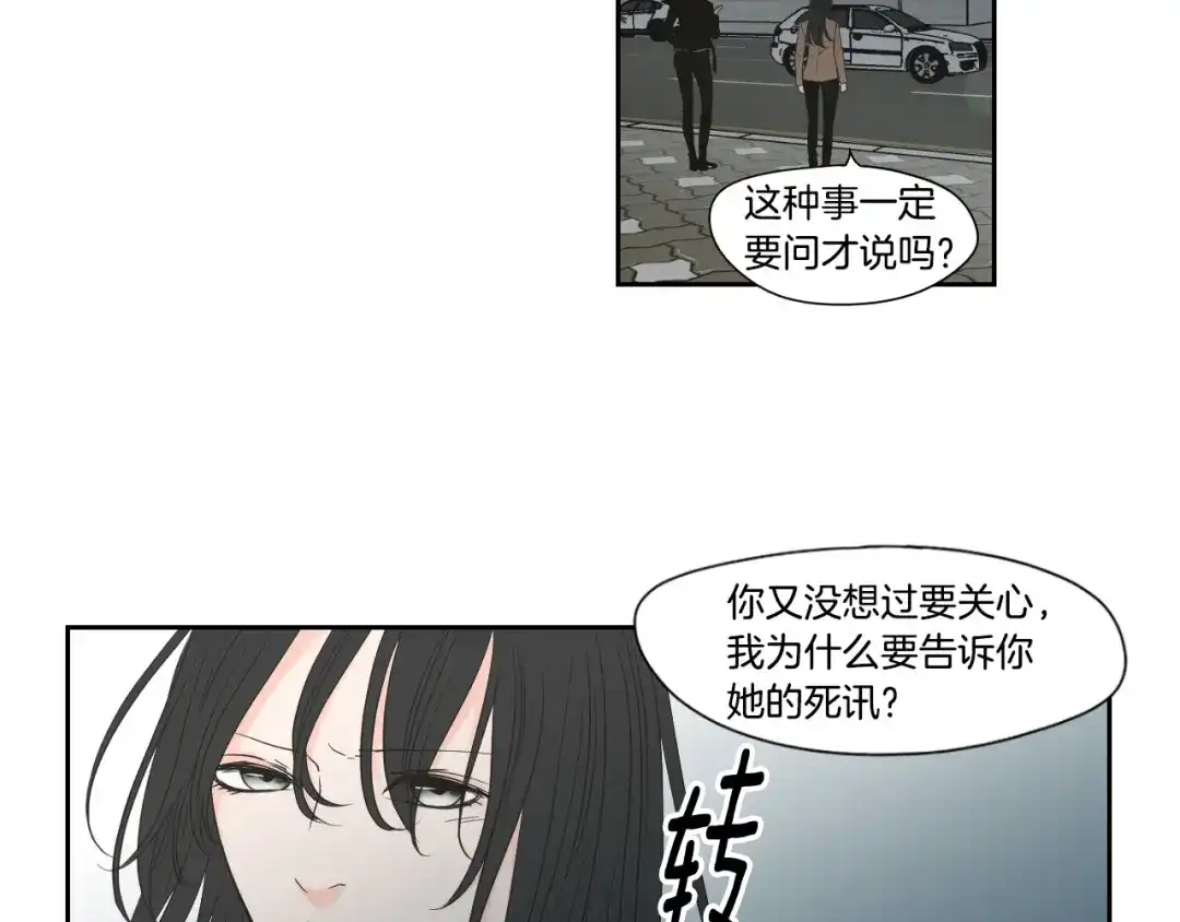 《What Does The Fox Say？》第123话 她的死讯 第43页