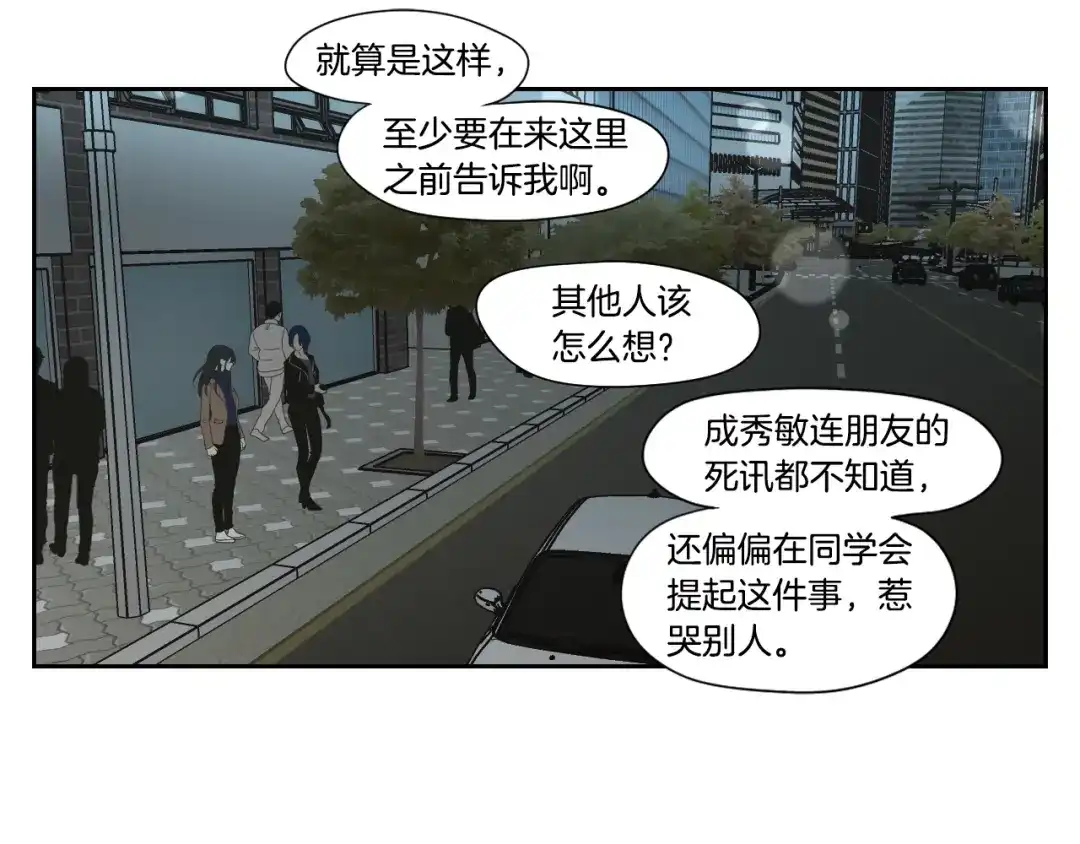 《What Does The Fox Say？》第123话 她的死讯 第45页