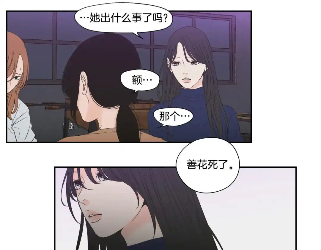 《What Does The Fox Say？》第123话 她的死讯 第32页