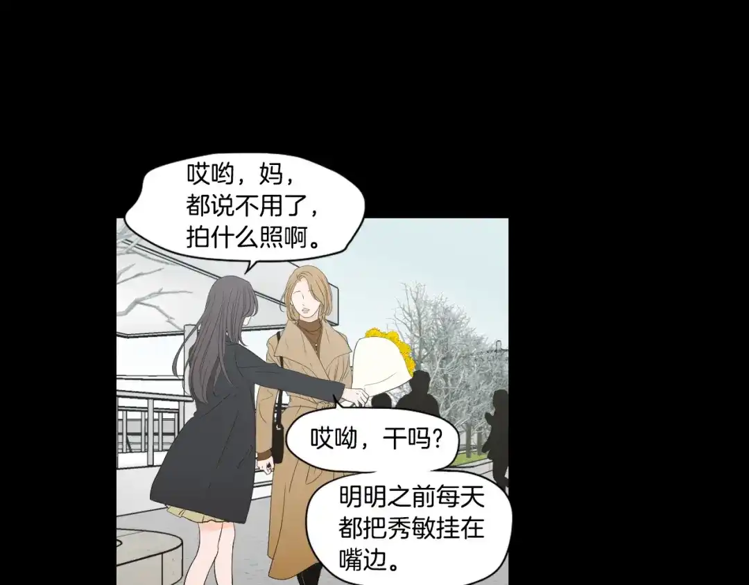 《What Does The Fox Say？》第123话 她的死讯 第11页