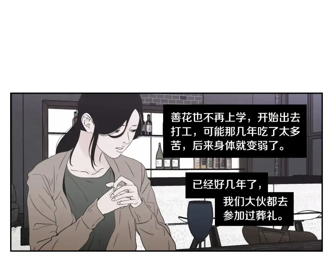 《What Does The Fox Say？》第123话 她的死讯 第39页