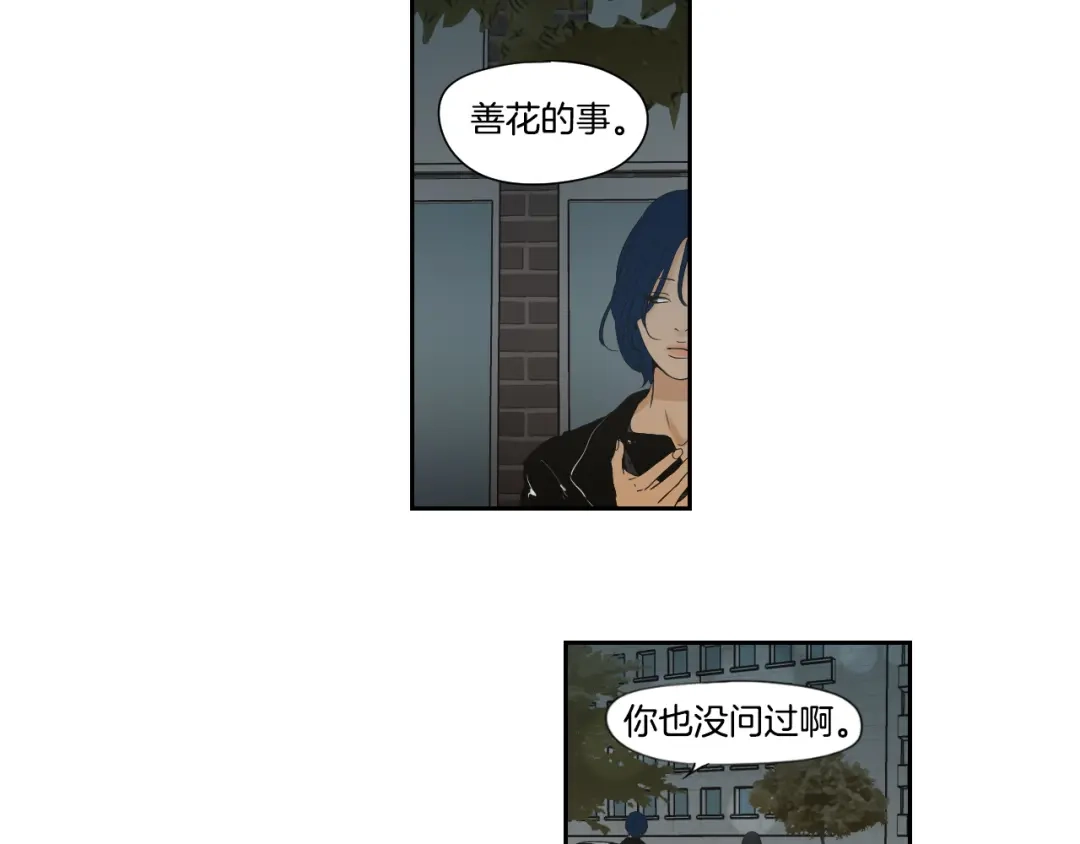 《What Does The Fox Say？》第123话 她的死讯 第42页